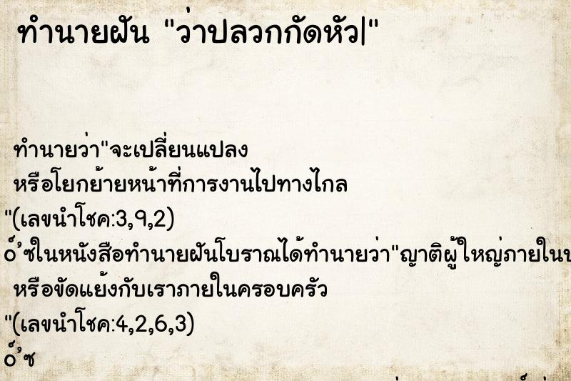 ทำนายฝันว่าปลวกกัดหัว| ทำนายฝันทำนายฝันว่าปลวกกัดหัว|